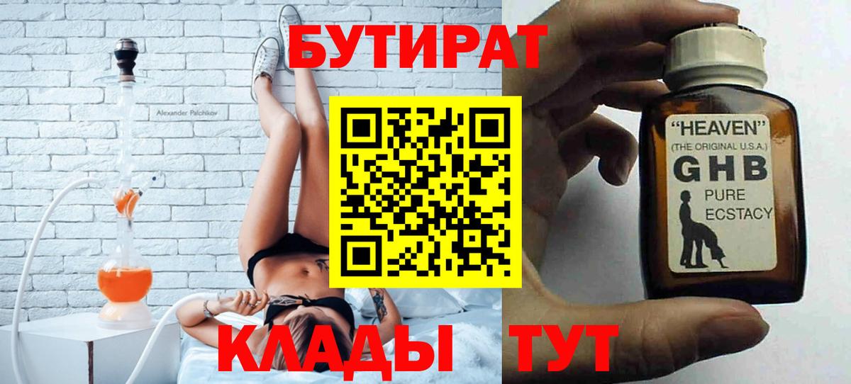 БУТИРАТ 1.4BDO Строитель