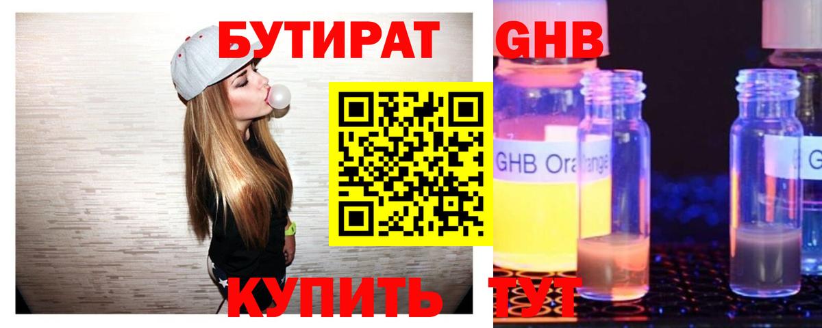 Бутират  Вход с VPN  Строитель  Бутират GHB 