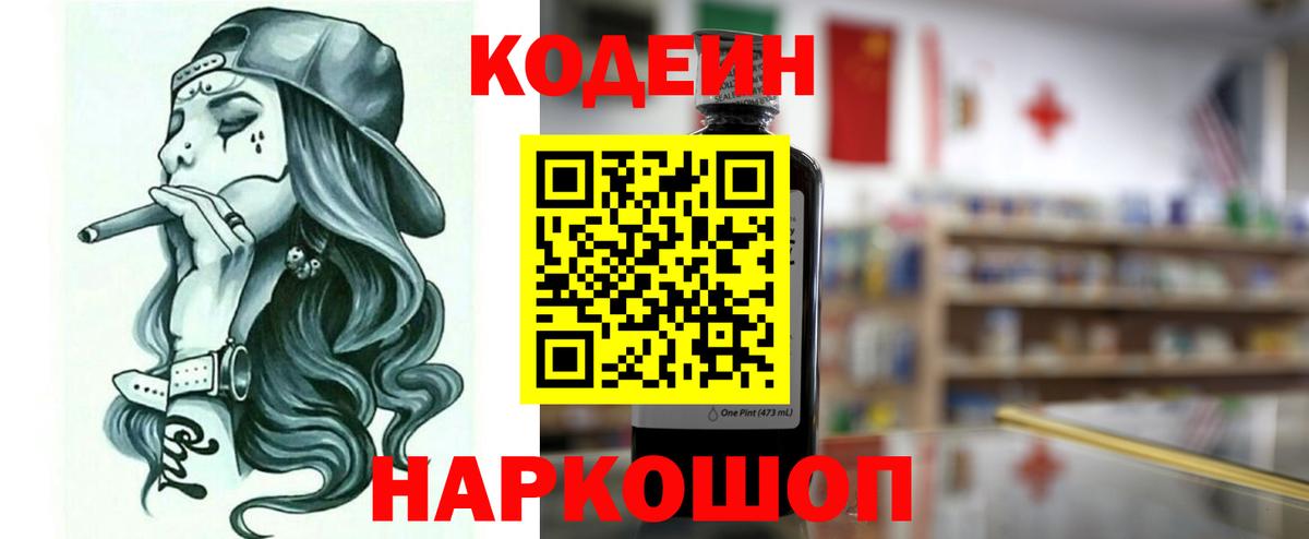 Codein Purple Drank  Кодеин Purple Drank  Вход с VPN  Строитель 