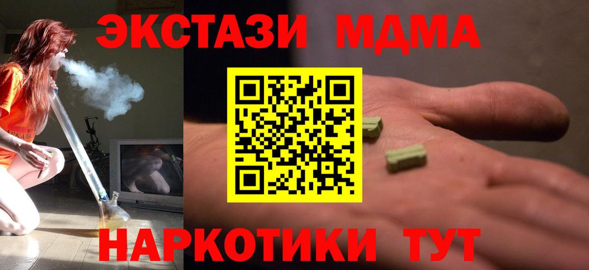 МДМА кристаллы  MDMA молли  MDMA  Строитель  Вход с VPN 